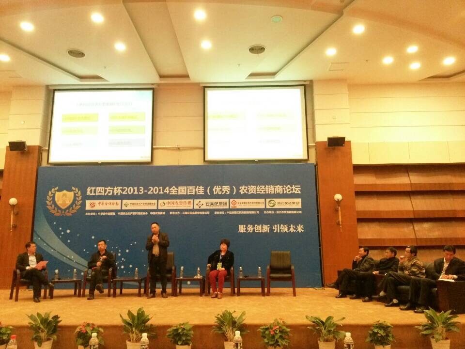 “小猪视频官网APP杯”2013-2014全国百佳农资经销商及颁奖典礼