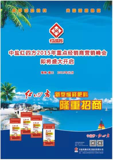 中盐小猪视频官网APP2015年重点经销商营销峰会
