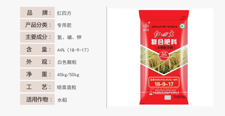 水稻配方肥44%（18-9-17）详情