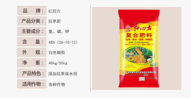 小猪视频官网APP抗旱肥48%（26-10-12）详情