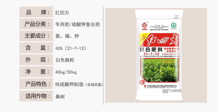 桑树纯硫酸钾双硫基含硝态氮复合肥40%（21-7-12）详情
