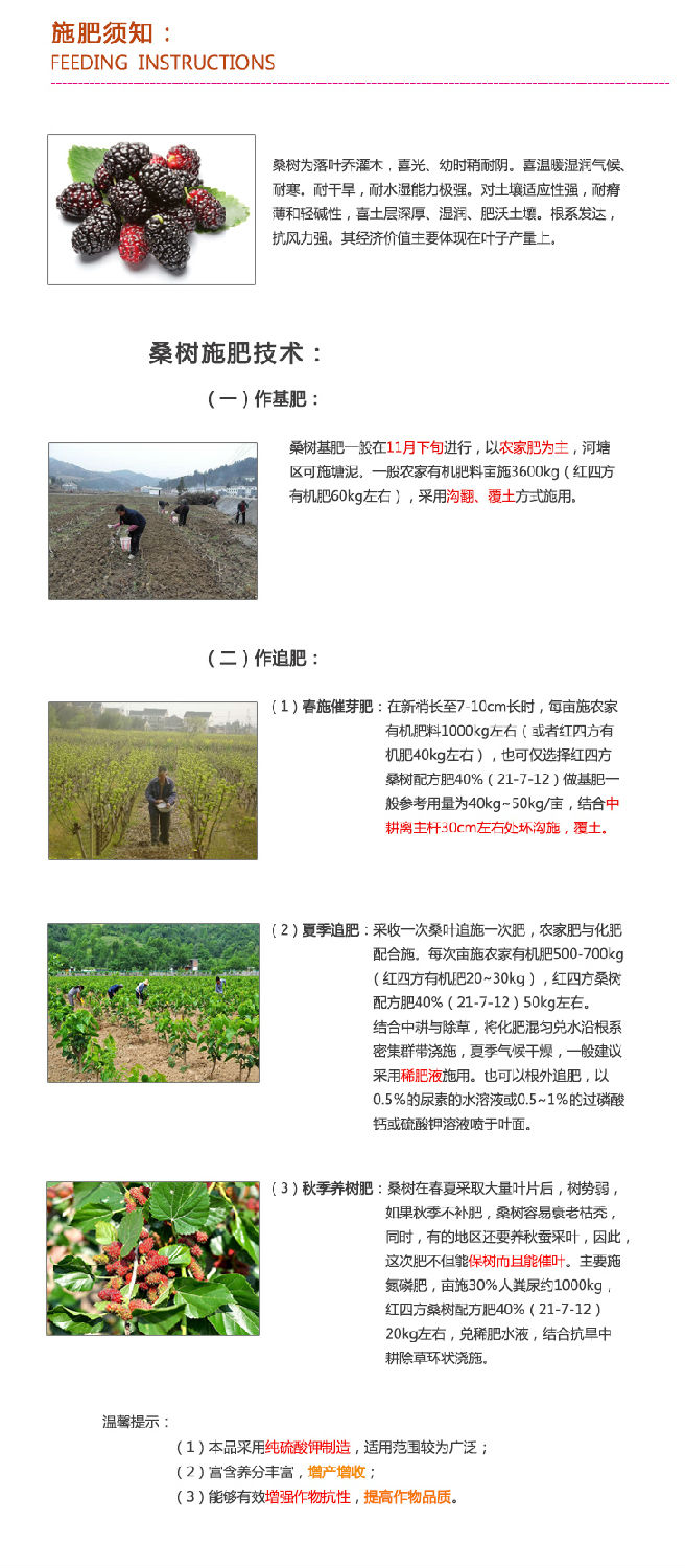 桑树纯硫酸钾双硫基含硝态氮复合肥40%（21-7-12）施肥须知