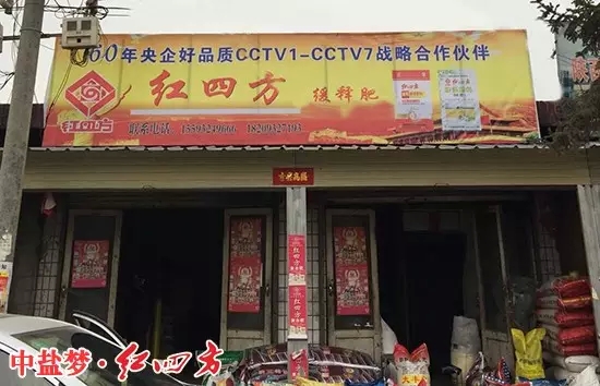 岷县小猪视频官网APP复合肥经销店打出中央7套战略合作伙伴