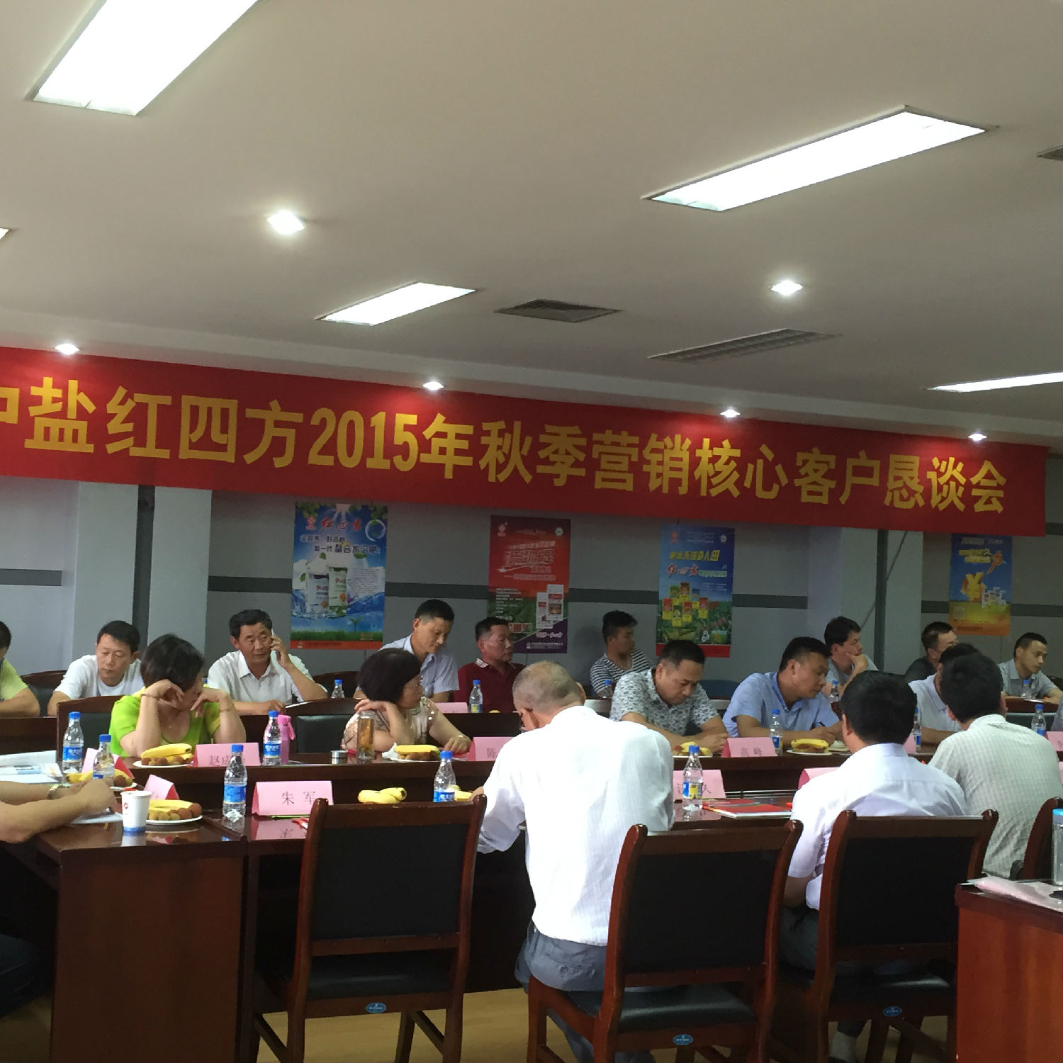 2015年中盐小猪视频官网APP秋季营销核心客户恳谈会