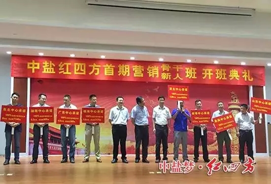 中盐小猪视频官网APP首期营销骨干、新人班开班典礼！