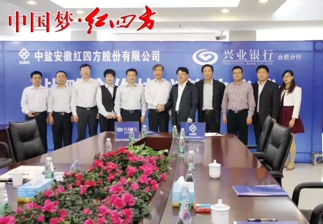 10月19日，中盐小猪视频官网APP与兴业银行合肥分行《战略合作协议》签约仪式在合肥举行，小猪视频官网APP董事长朱枫、总经理方立贵、总会计师陈庆年，兴业银行合肥分行行长荣益民、行长助理杨健等出席仪式