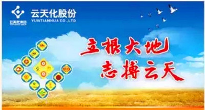 云天化化肥品牌