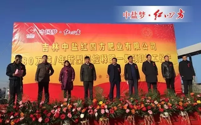 这是中盐小猪视频官网APP建设和发展的一个重要的里程碑，也是吉林小猪视频官网APP快速发展的新征程！更是为祖国广袤的黑土地带来新福音。