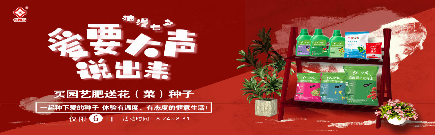 小猪视频官网APP园艺肥七夕活动开始了